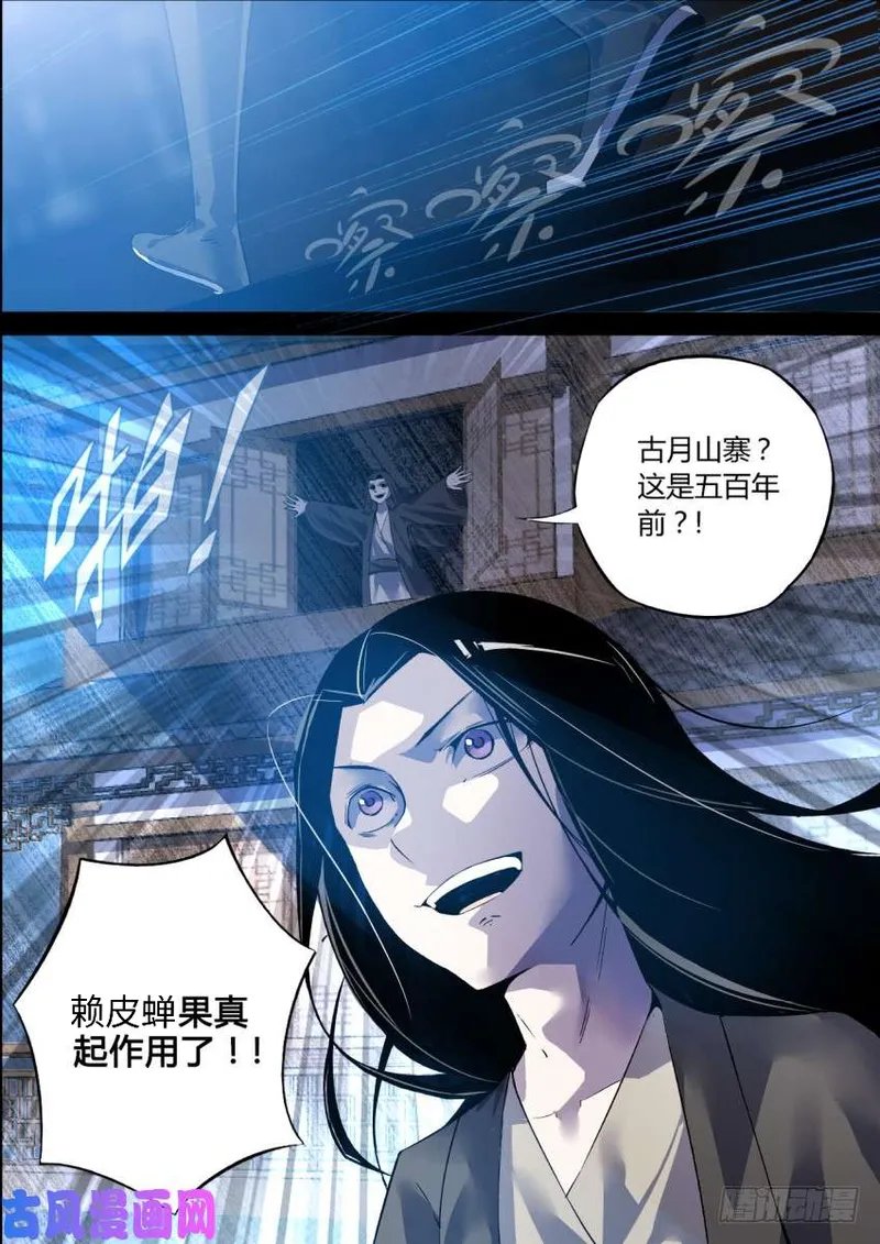 蛊真人 page 21 - read online free