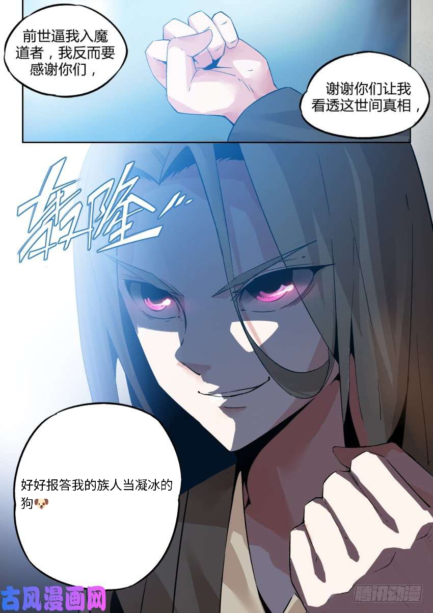 蛊真人 page 22 - read online free
