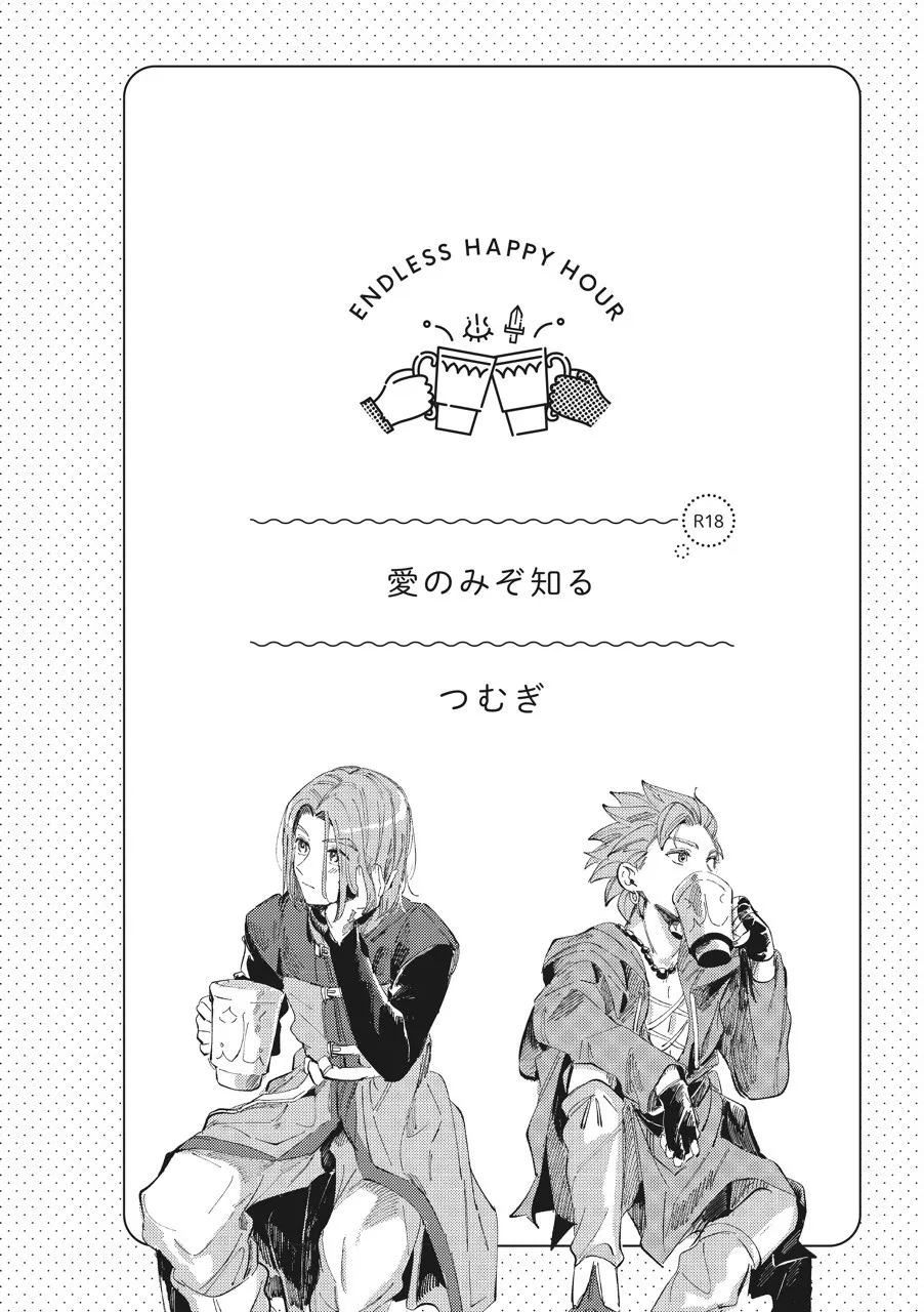 Ai nomi zo Shiru - Page 1