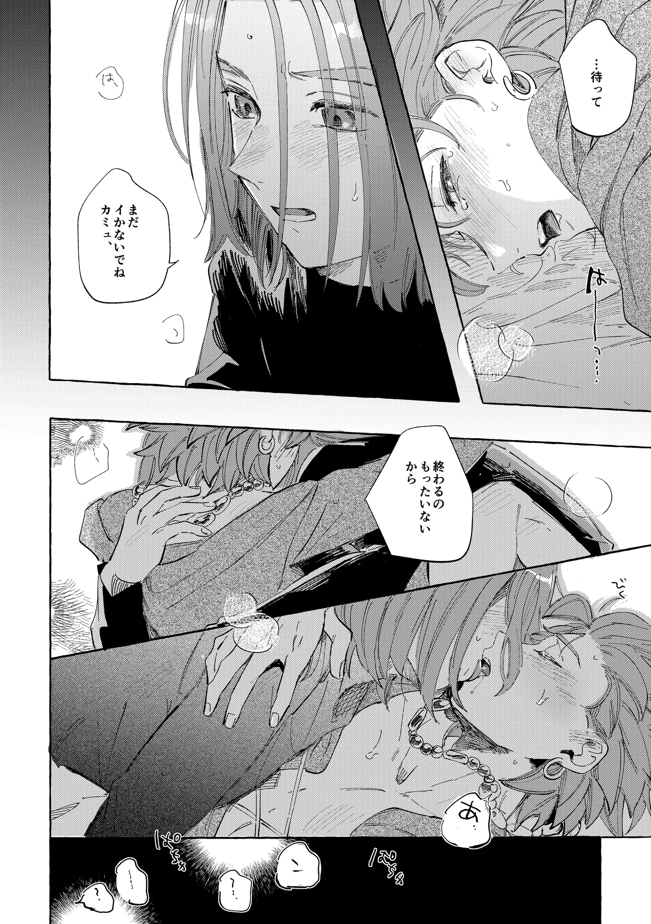 Ai nomi zo Shiru - Page 21