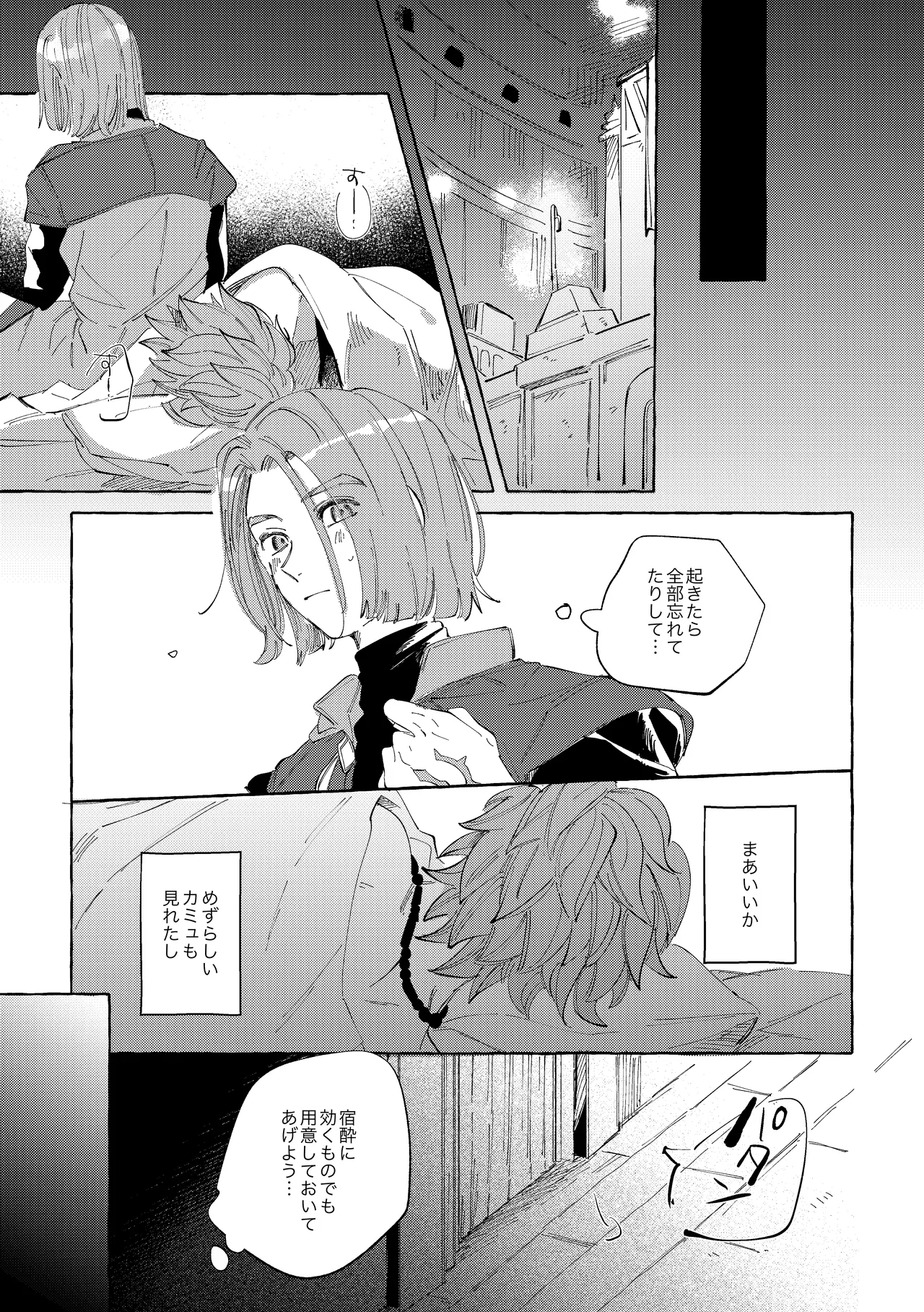 Ai nomi zo Shiru - Page 22