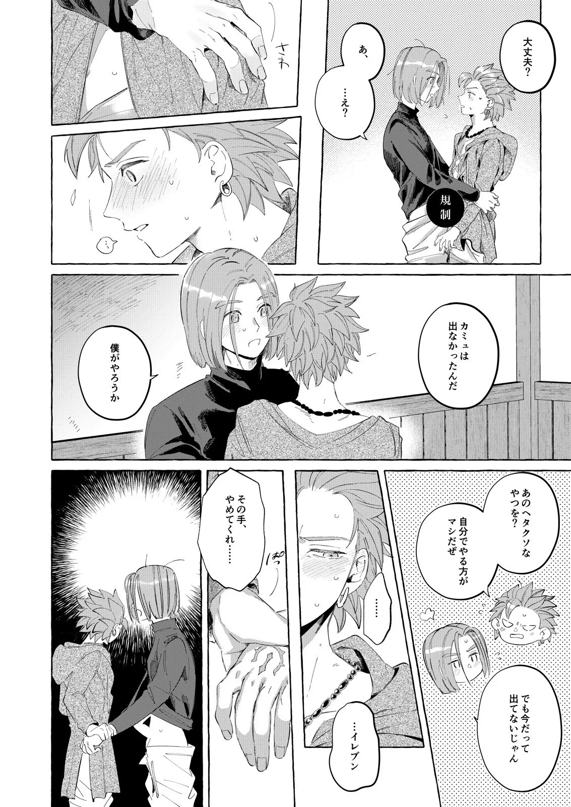 Trial and Error 2 - Page 14