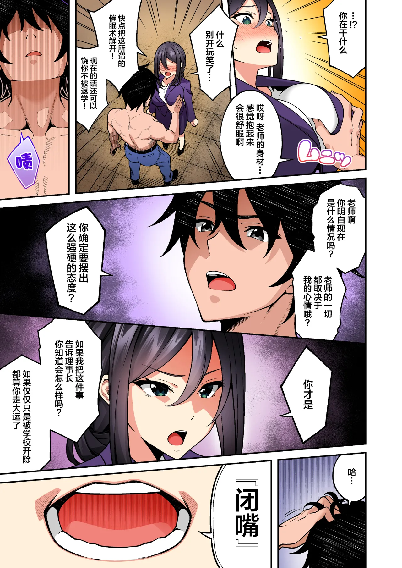 Saimin Gakuen Full Color Soushuuhen Vol. 1 page 82 original parody - full color uncensored hentai manga - read online free