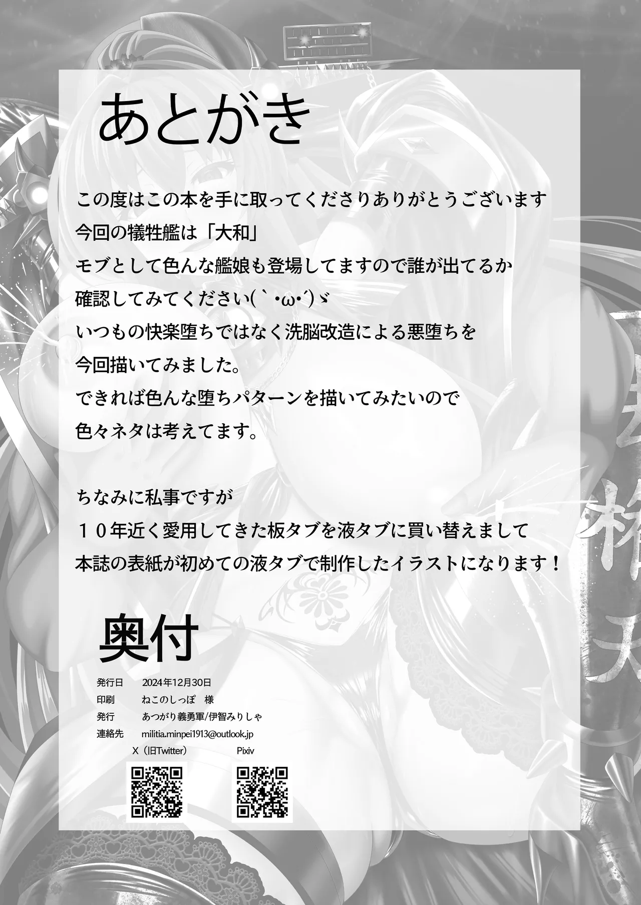 Kantai Akuochi Keikaku 5 - Page 20