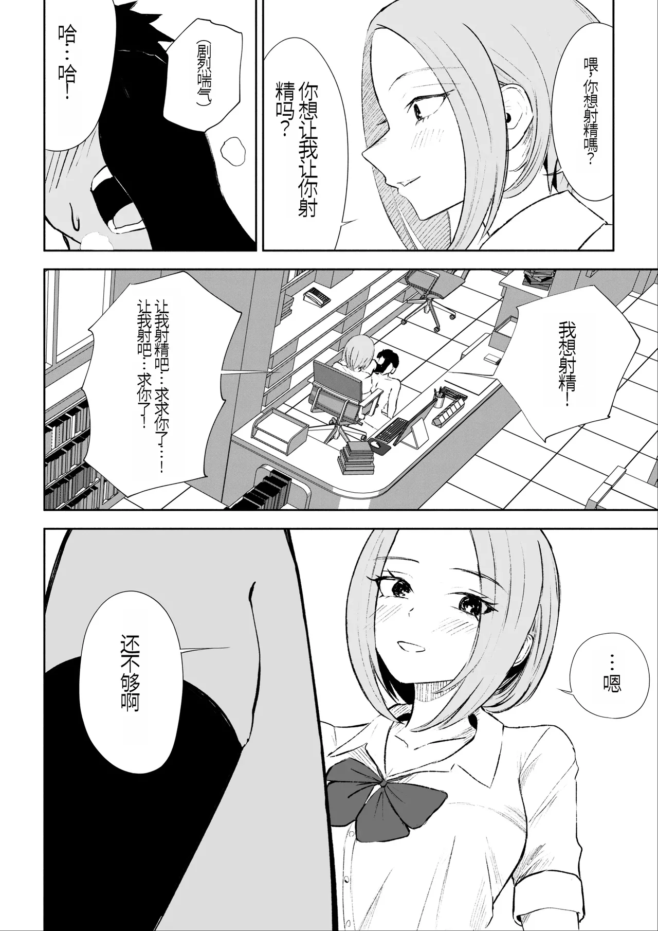 放課後のご褒美 page 39 original parody - humiliation femdom hentai manga - read online free