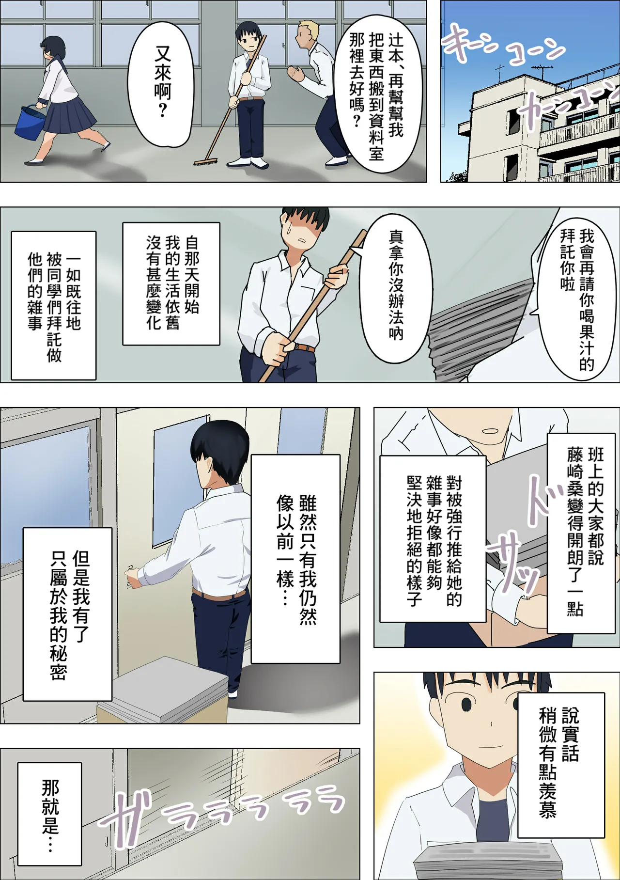 Muchimuchi Jimiko to Mob Otoko no Himitsu page 33 original parody - sole female sole male hentai manga - read online free