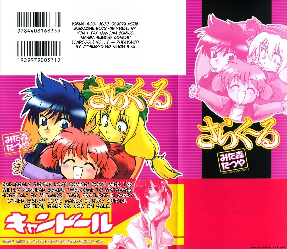 Sarakuru Vol. 2 Reprint - Page 6