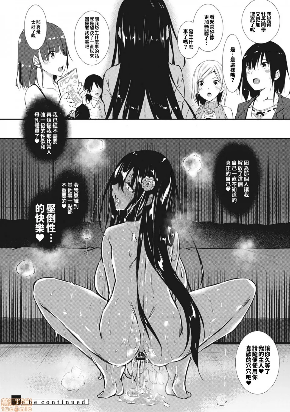 ミルクまみれ +16P特典 page 126 original parody - big breasts ahegao hentai manga - read online free