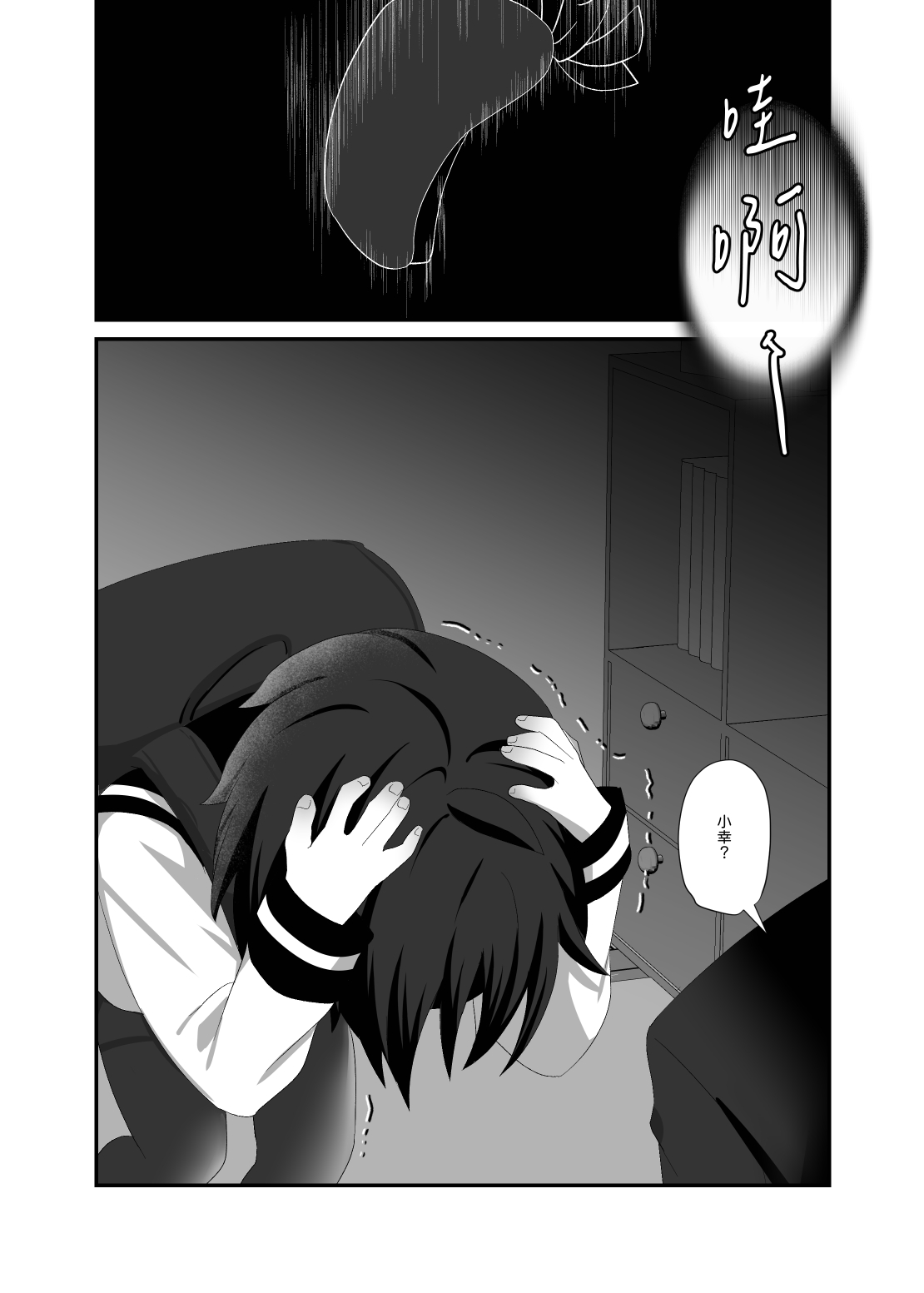 【養在地下室(魚尾巴）】悠斗×幸一《如蜜般舔舐》 - Page 11