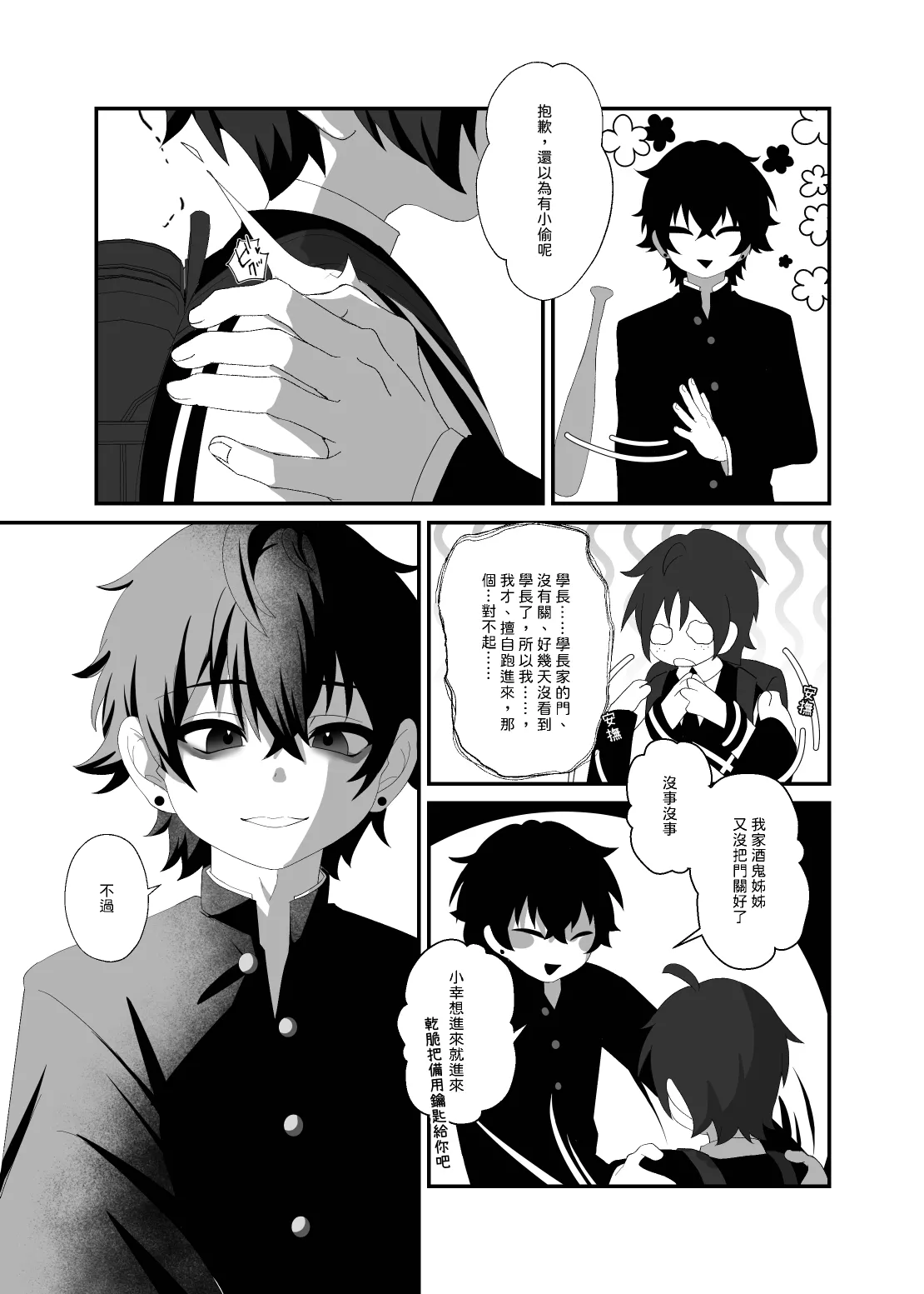 【養在地下室(魚尾巴）】悠斗×幸一《如蜜般舔舐》 page 12 original parody - uncensored freckles hentai manga - read online free