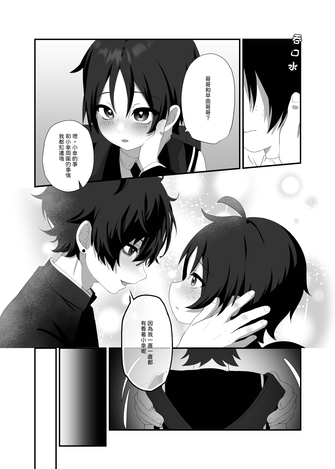 【養在地下室(魚尾巴）】悠斗×幸一《如蜜般舔舐》 - Page 15