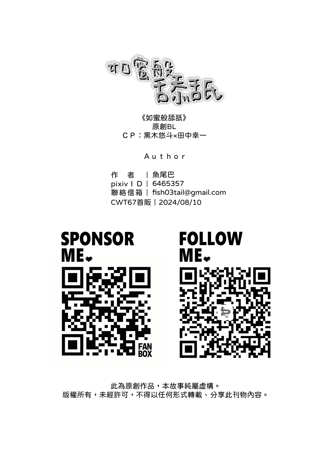 【養在地下室(魚尾巴）】悠斗×幸一《如蜜般舔舐》 page 33 original parody - uncensored freckles hentai manga - read online free