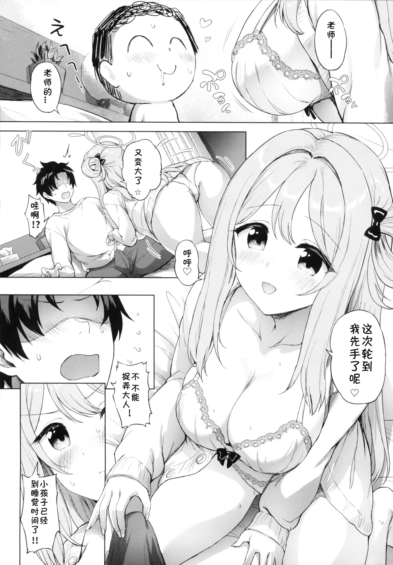 Nonomi to Issho ni Sweet Love Life page 27 featuring nonomi izayoi blue archive parody - leg lock big breasts hentai manga - read online free