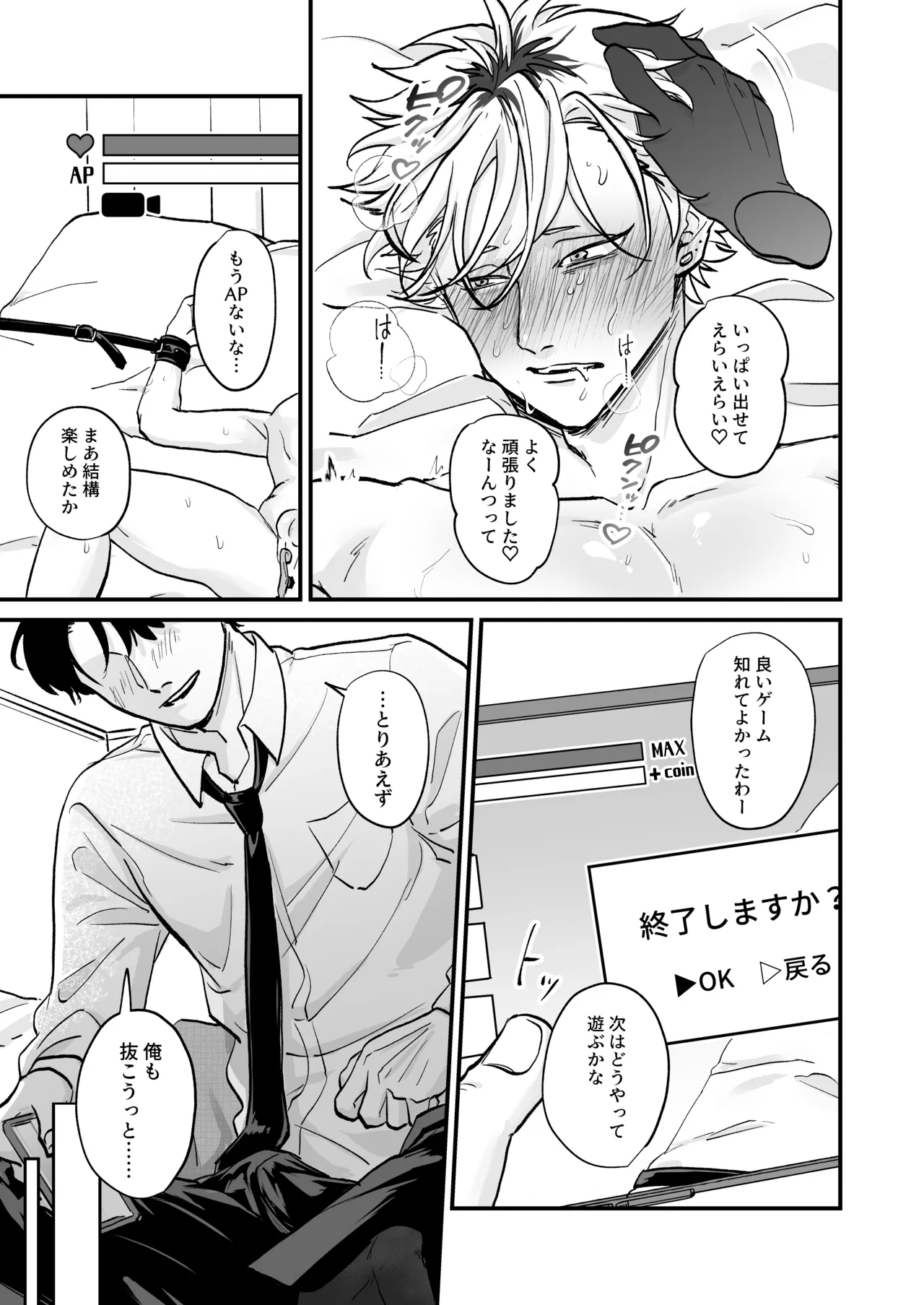 [Toku Daikichi Shouten (Kuromiko)] Chara Cre Ecchi! ~Konomi no Danshi, Tsukutte Itazura~ 1&2  [Digital] page 23 original parody - anal sex toys hentai manga - read online free