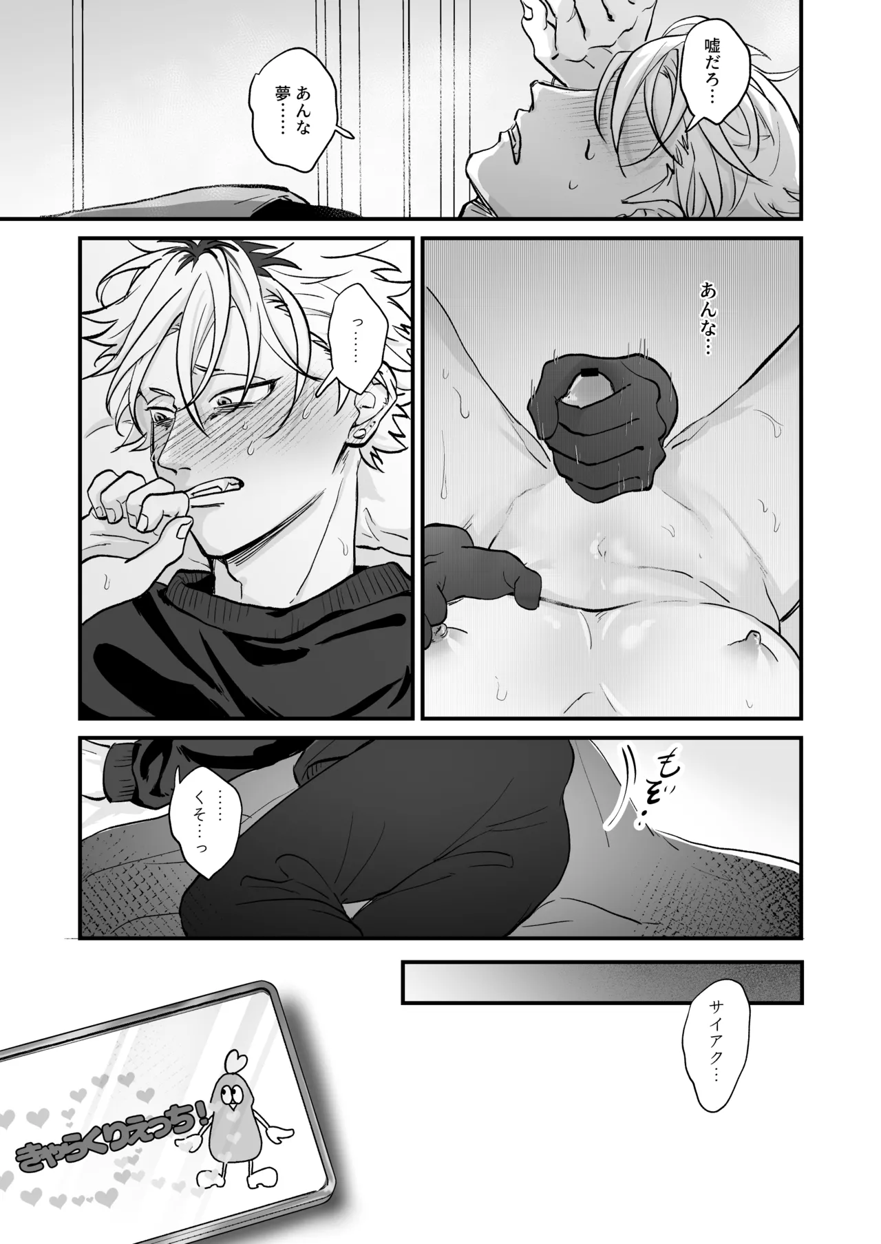 [Toku Daikichi Shouten (Kuromiko)] Chara Cre Ecchi! ~Konomi no Danshi, Tsukutte Itazura~ 1&2  [Digital] page 25 original parody - anal sex toys hentai manga - read online free
