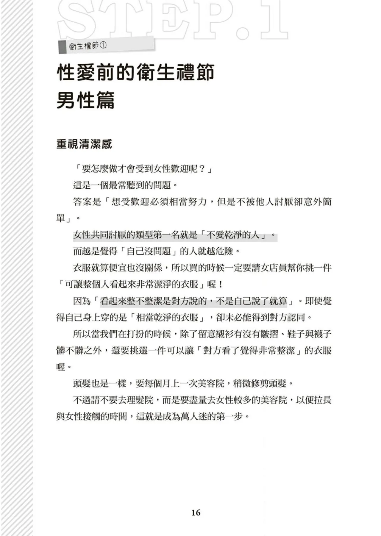 圖解天王AV男優清水健萬人斬性愛密技-究极男女合欢术【中文翻译】 page 17 - big breasts how to hentai manga - read online free