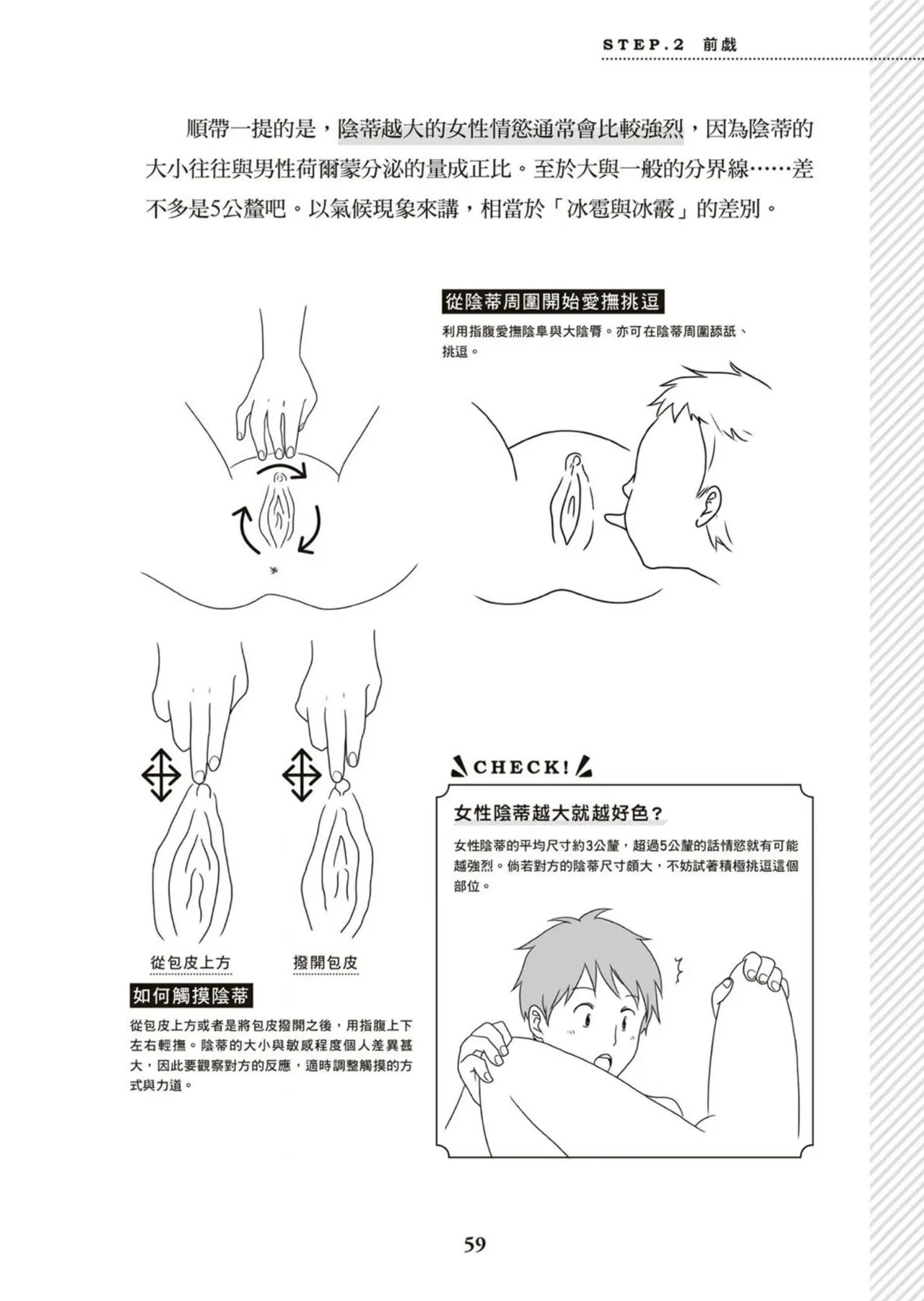 圖解天王AV男優清水健萬人斬性愛密技-究极男女合欢术【中文翻译】 page 60 - big breasts how to hentai manga - read online free