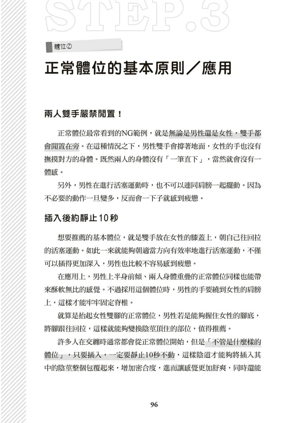 圖解天王AV男優清水健萬人斬性愛密技-究极男女合欢术【中文翻译】 page 97 - big breasts how to hentai manga - read online free