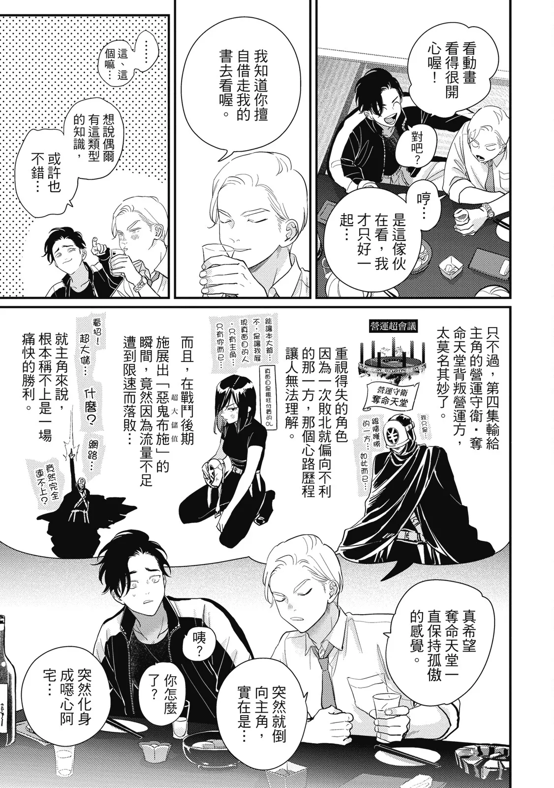 Happy Kuso Life 5 | 極樂鳥日子 5 page 101 - gag full censorship hentai manga - read online free