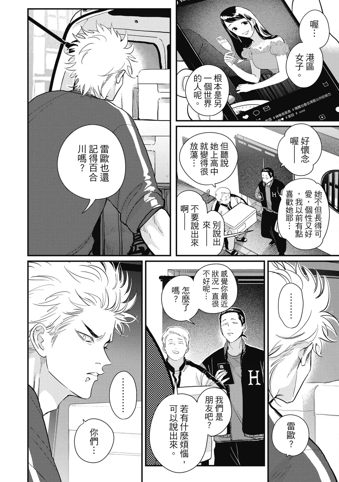 Happy Kuso Life 5 | 極樂鳥日子 5 page 116 - full censorship multi-work series hentai manga - read online free