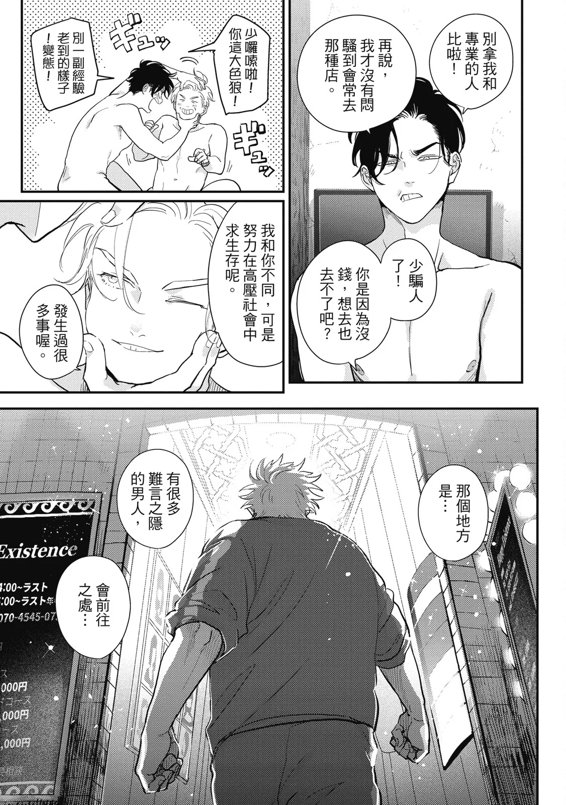 Happy Kuso Life 5 | 極樂鳥日子 5 page 119 - full censorship multi-work series hentai manga - read online free