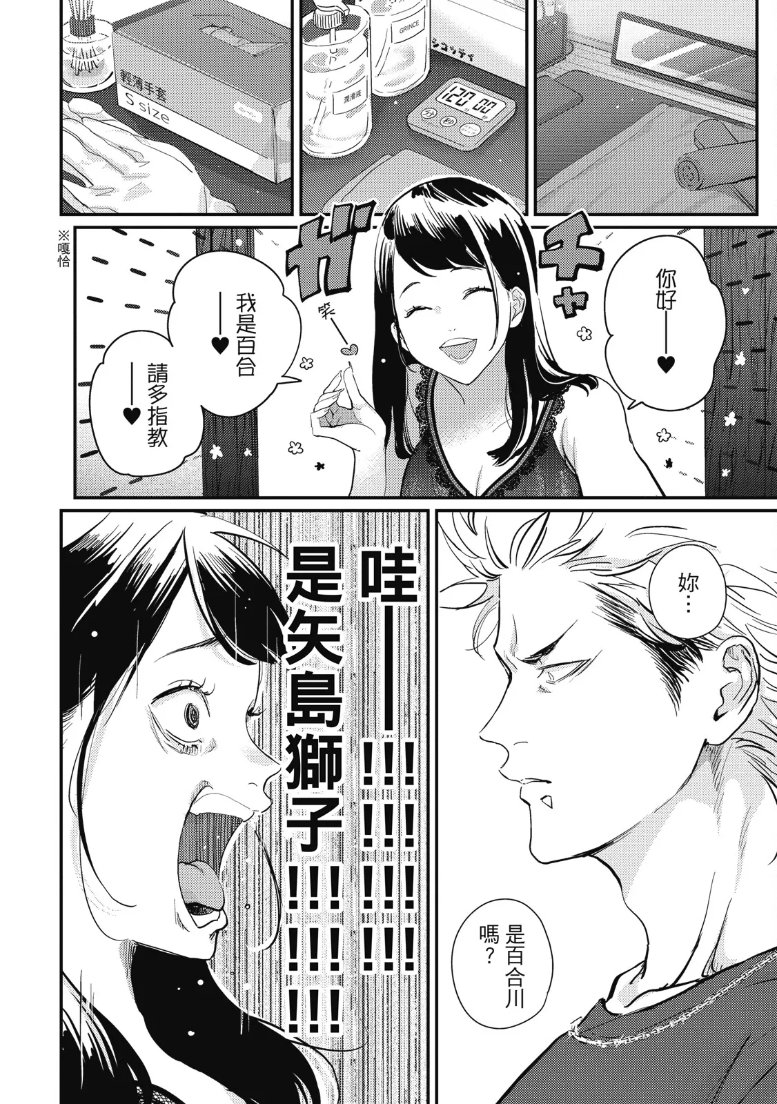 Happy Kuso Life 5 | 極樂鳥日子 5 page 120 - gag full censorship hentai manga - read online free