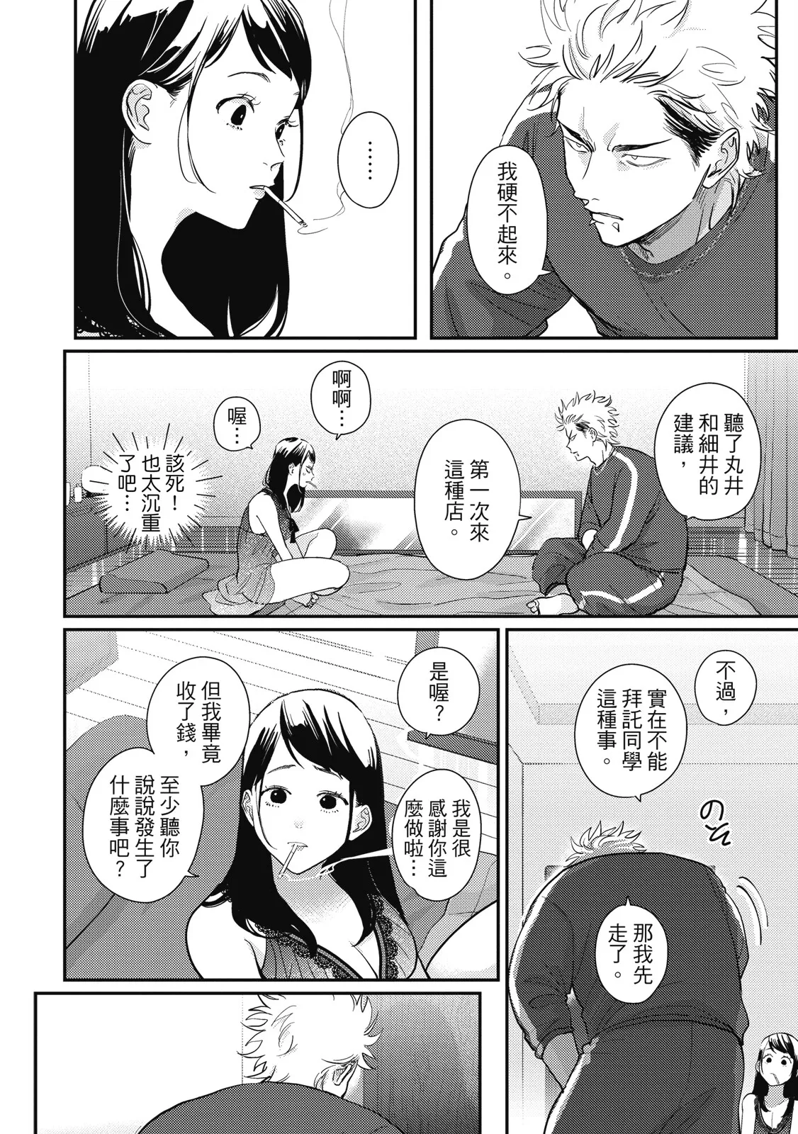 Happy Kuso Life 5 | 極樂鳥日子 5 page 122 - full censorship multi-work series hentai manga - read online free