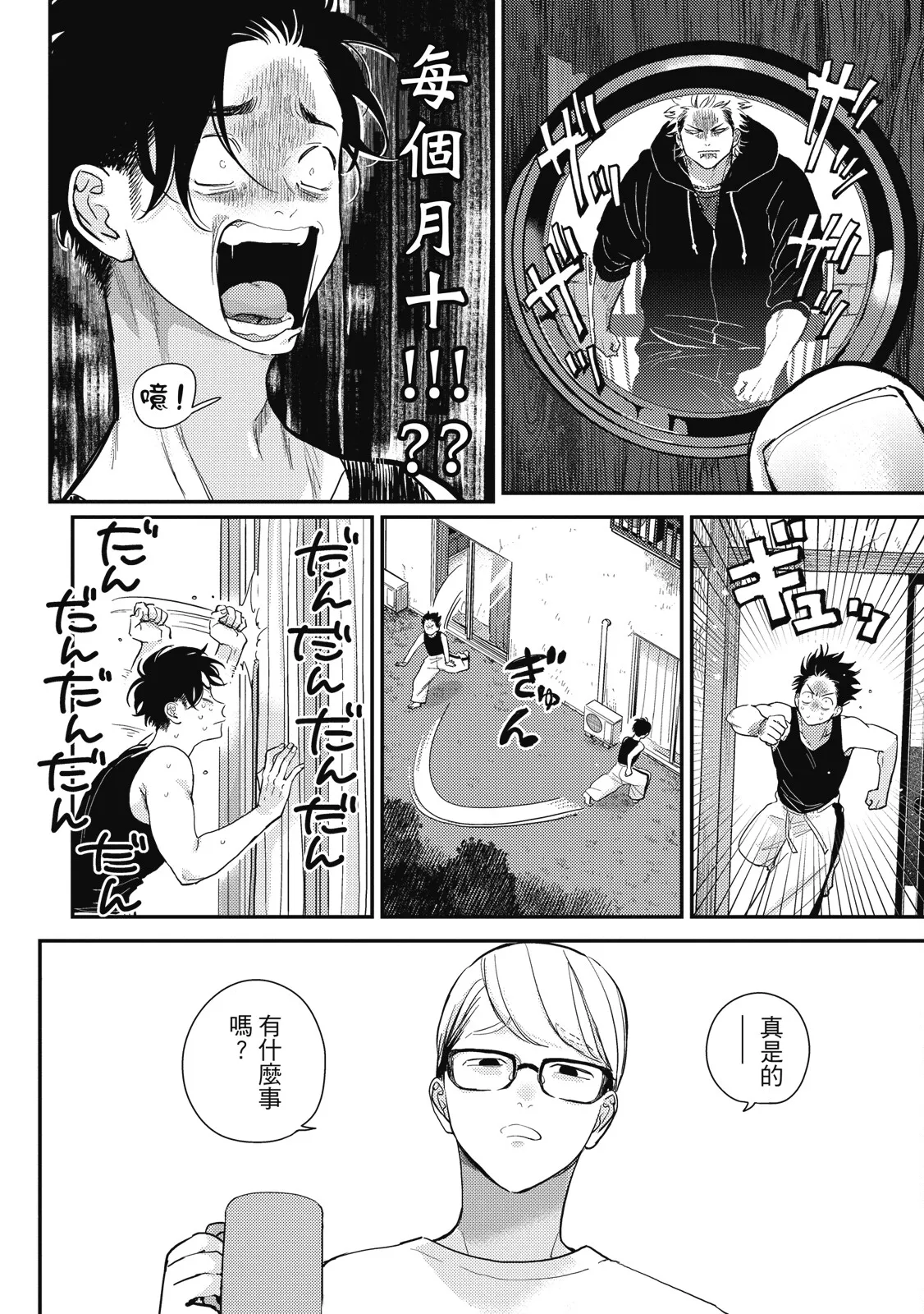 Happy Kuso Life 5 | 極樂鳥日子 5 page 126 - full censorship multi-work series hentai manga - read online free