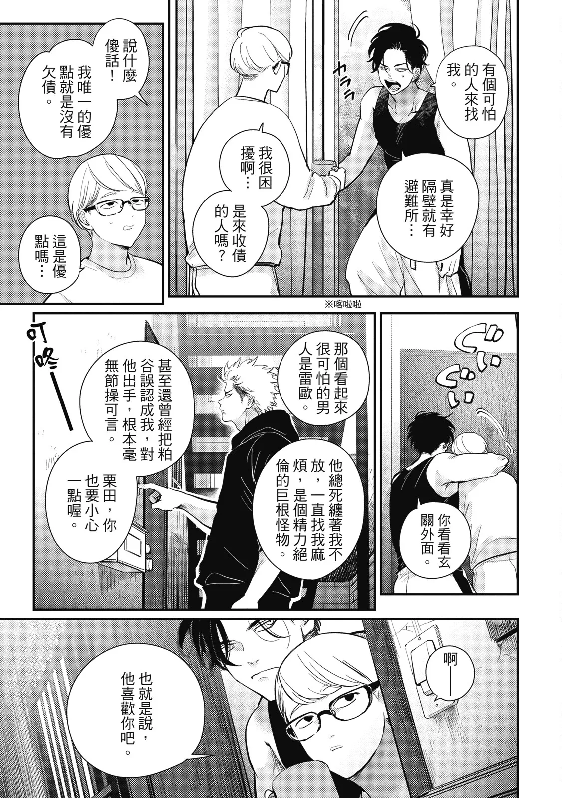 Happy Kuso Life 5 | 極樂鳥日子 5 page 127 - full censorship multi-work series hentai manga - read online free