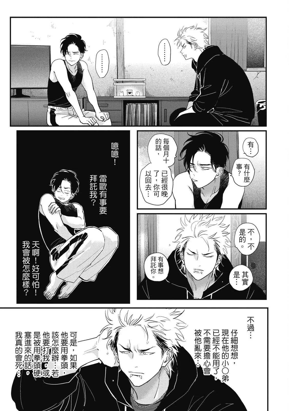 Happy Kuso Life 5 | 極樂鳥日子 5 page 131 - gag full censorship hentai manga - read online free