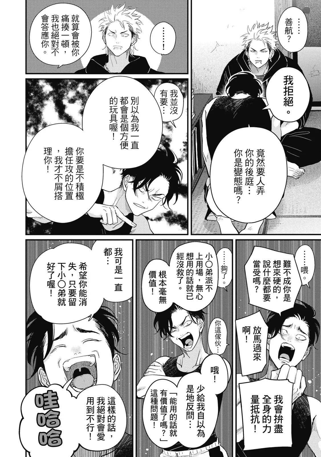 Happy Kuso Life 5 | 極樂鳥日子 5 page 134 - gag full censorship hentai manga - read online free