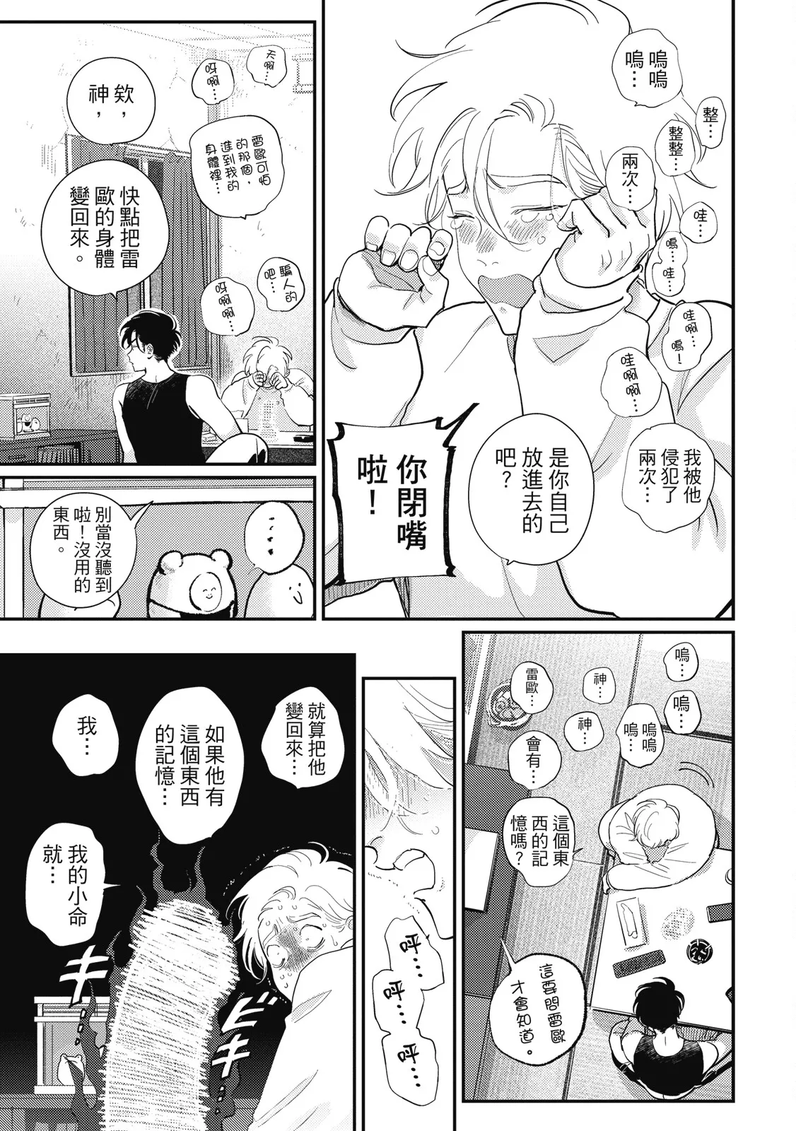 Happy Kuso Life 5 | 極樂鳥日子 5 page 139 - gag full censorship hentai manga - read online free