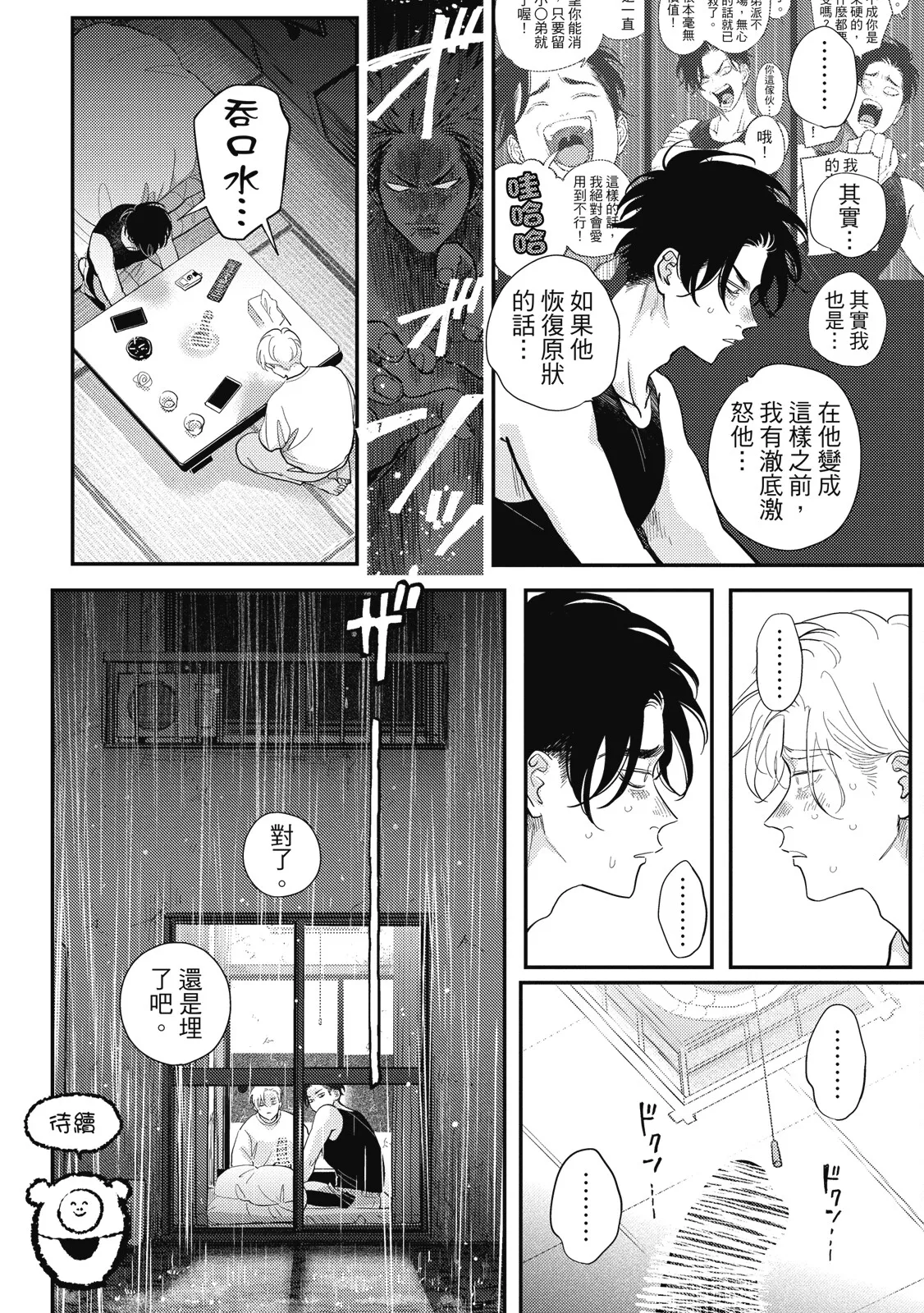 Happy Kuso Life 5 | 極樂鳥日子 5 page 140 - full censorship multi-work series hentai manga - read online free