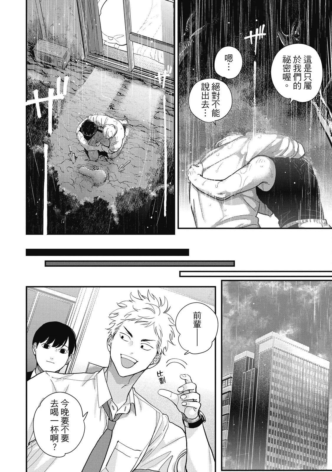 Happy Kuso Life 5 | 極樂鳥日子 5 page 142 - full censorship multi-work series hentai manga - read online free