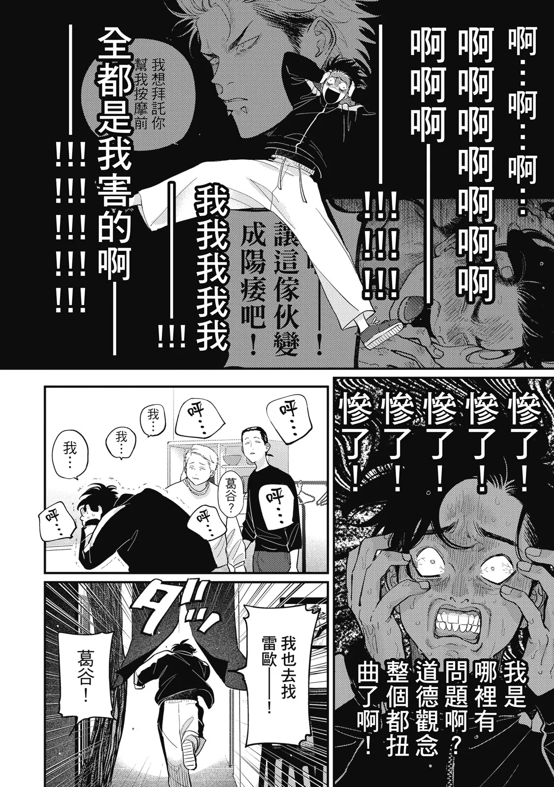 Happy Kuso Life 5 | 極樂鳥日子 5 page 148 - gag full censorship hentai manga - read online free
