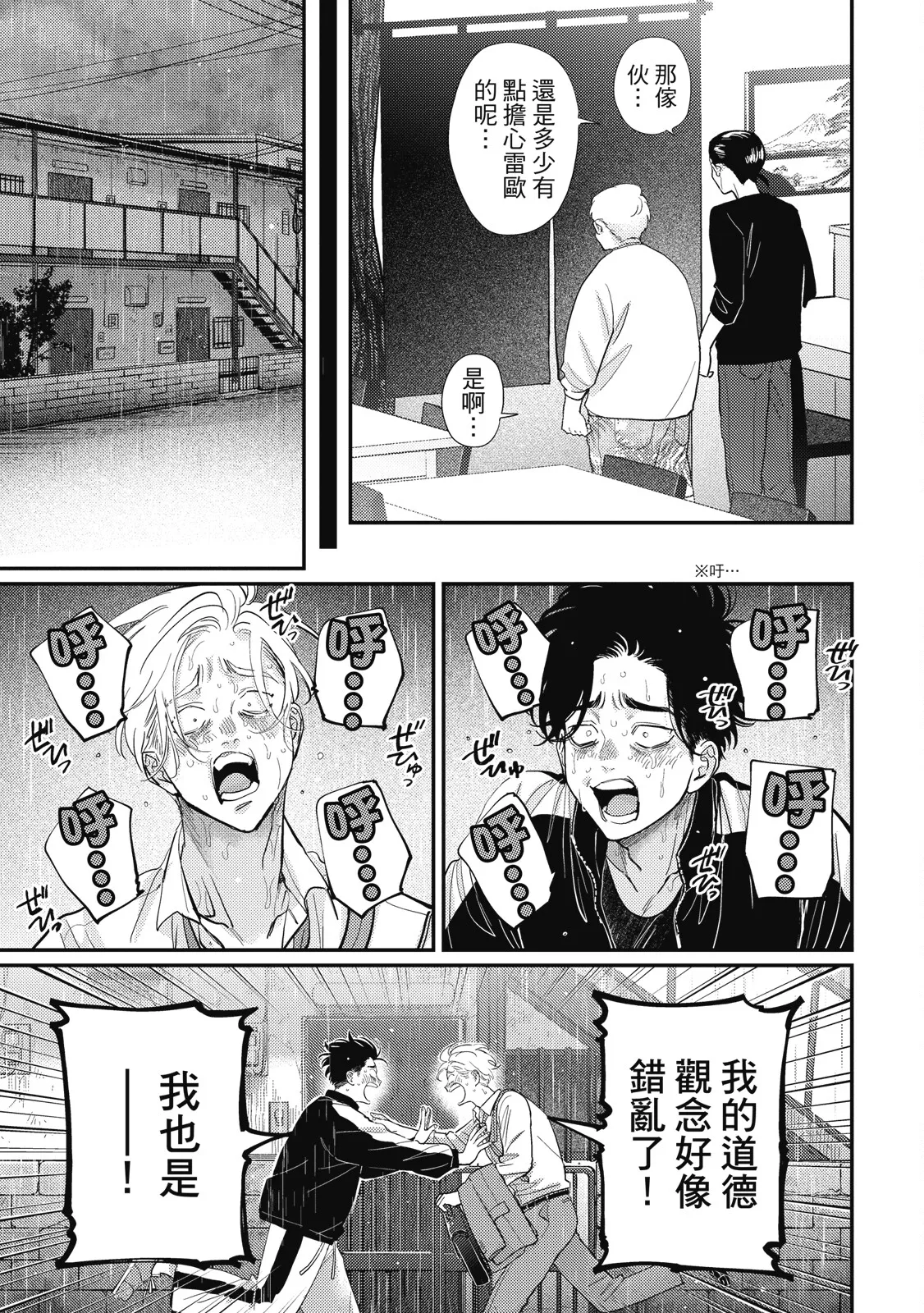 Happy Kuso Life 5 | 極樂鳥日子 5 page 149 - full censorship multi-work series hentai manga - read online free