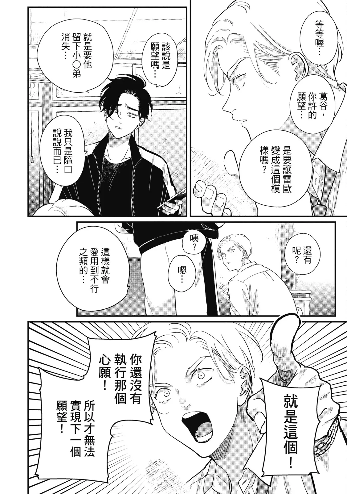 Happy Kuso Life 5 | 極樂鳥日子 5 page 154 - full censorship multi-work series hentai manga - read online free