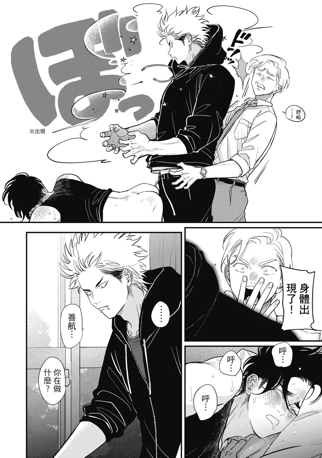 Happy Kuso Life 5 | 極樂鳥日子 5 page 160 - gag full censorship hentai manga - read online free