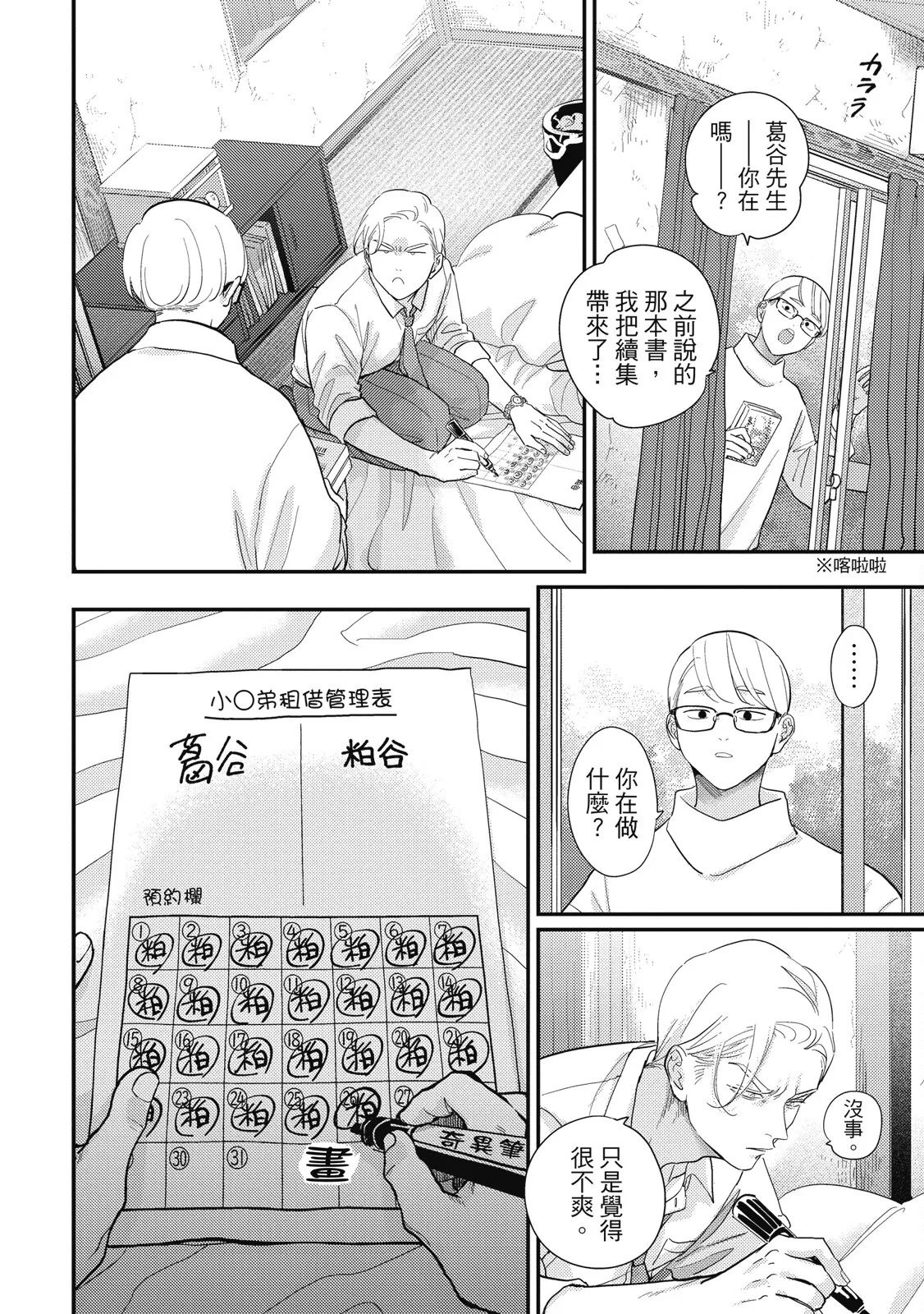 Happy Kuso Life 5 | 極樂鳥日子 5 page 166 - full censorship multi-work series hentai manga - read online free