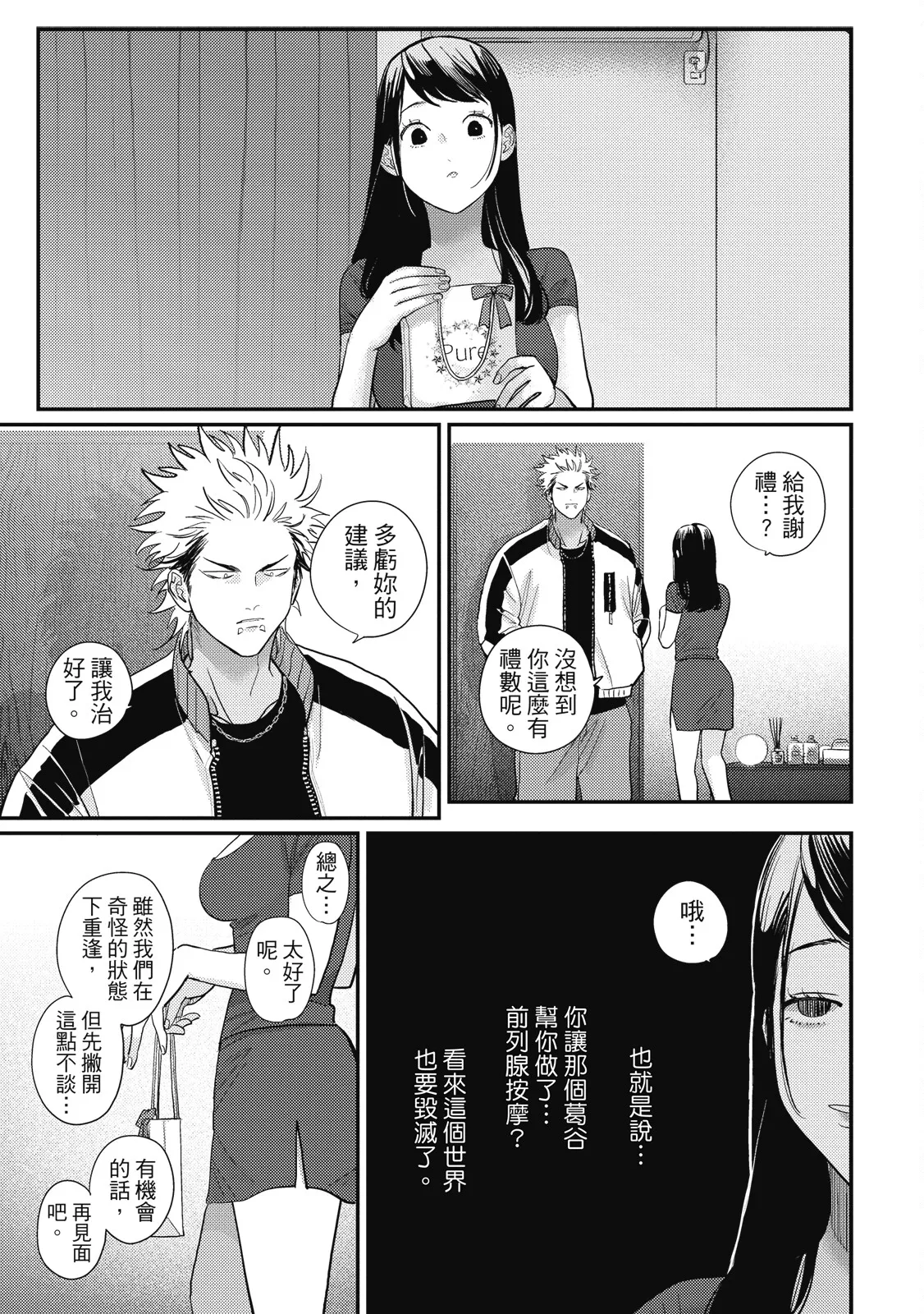 Page 167 of [Harada] Happy Kuso Life 5 | 極樂鳥日子 5 [Chinese] [Digital]