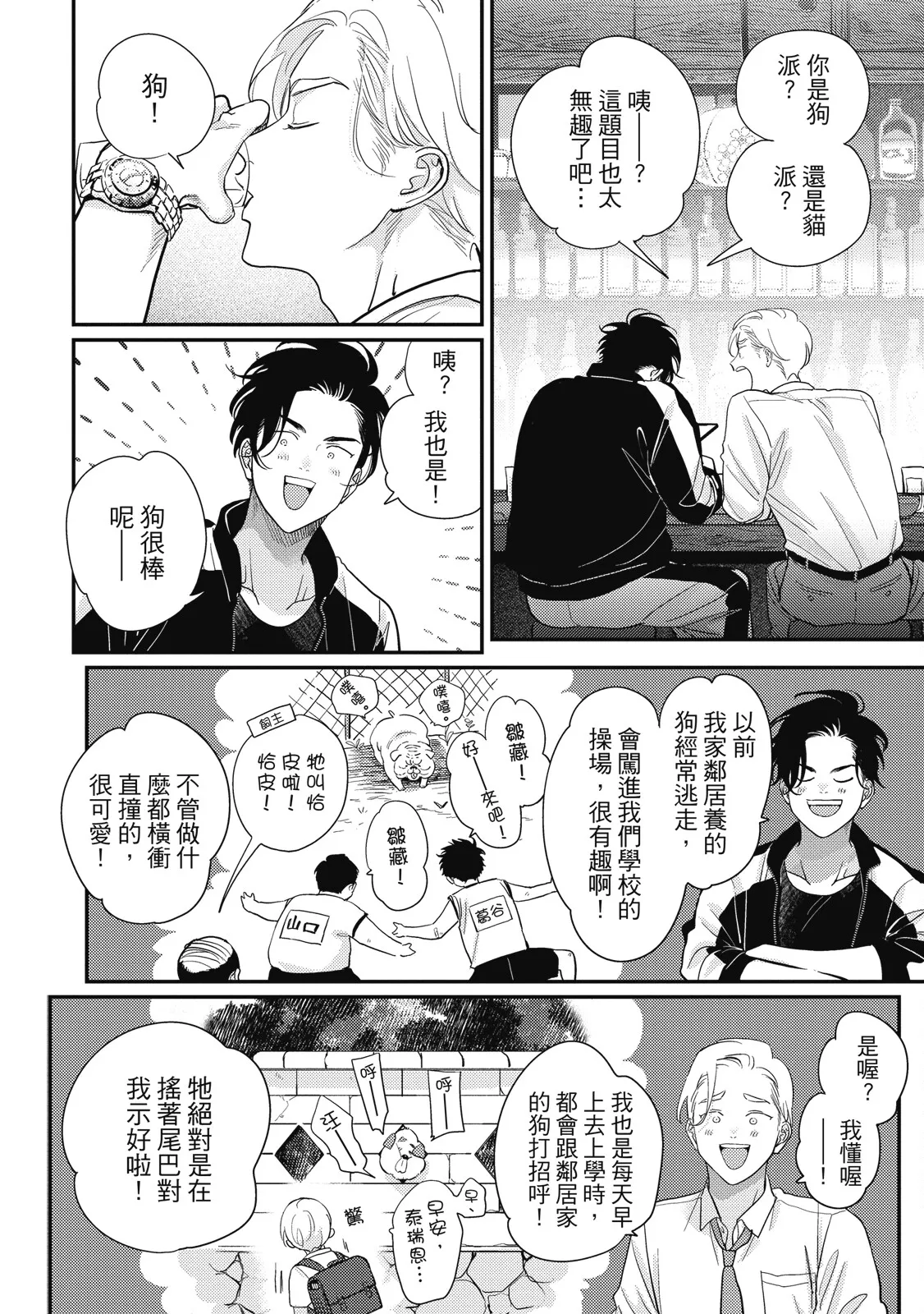 Happy Kuso Life 5 | 極樂鳥日子 5 page 172 - full censorship multi-work series hentai manga - read online free