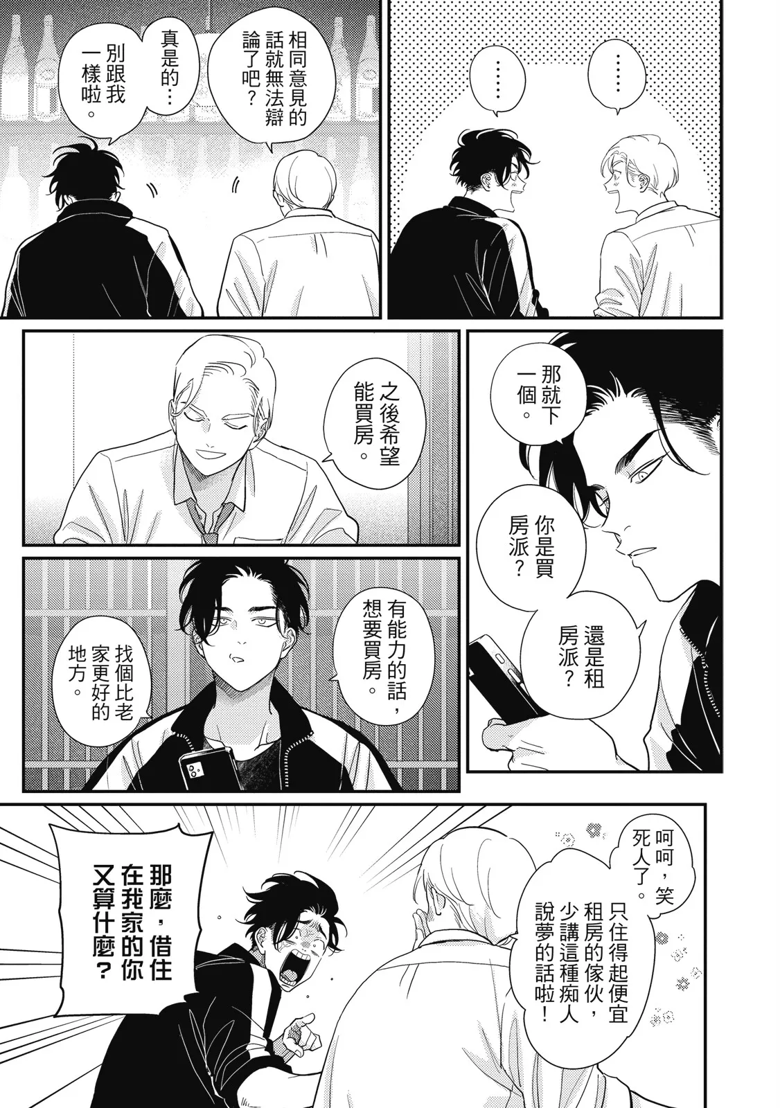 Happy Kuso Life 5 | 極樂鳥日子 5 page 173 - full censorship multi-work series hentai manga - read online free