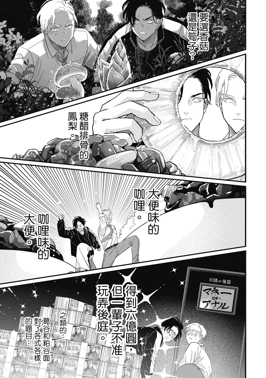 Happy Kuso Life 5 | 極樂鳥日子 5 page 175 - full censorship multi-work series hentai manga - read online free