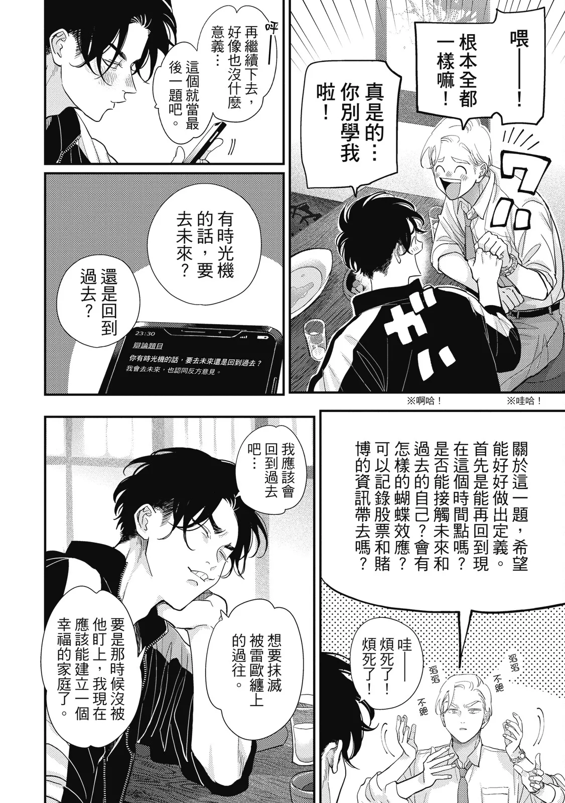 Happy Kuso Life 5 | 極樂鳥日子 5 page 176 - gag full censorship hentai manga - read online free