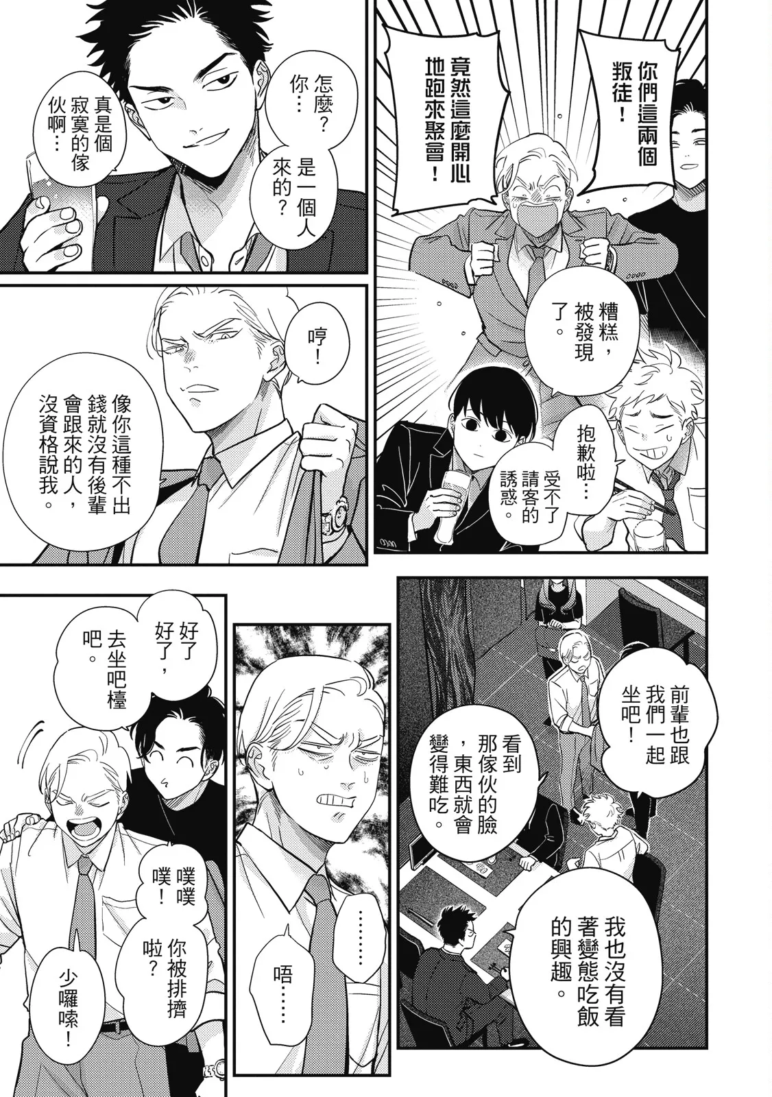 Happy Kuso Life 5 | 極樂鳥日子 5 - Page 19