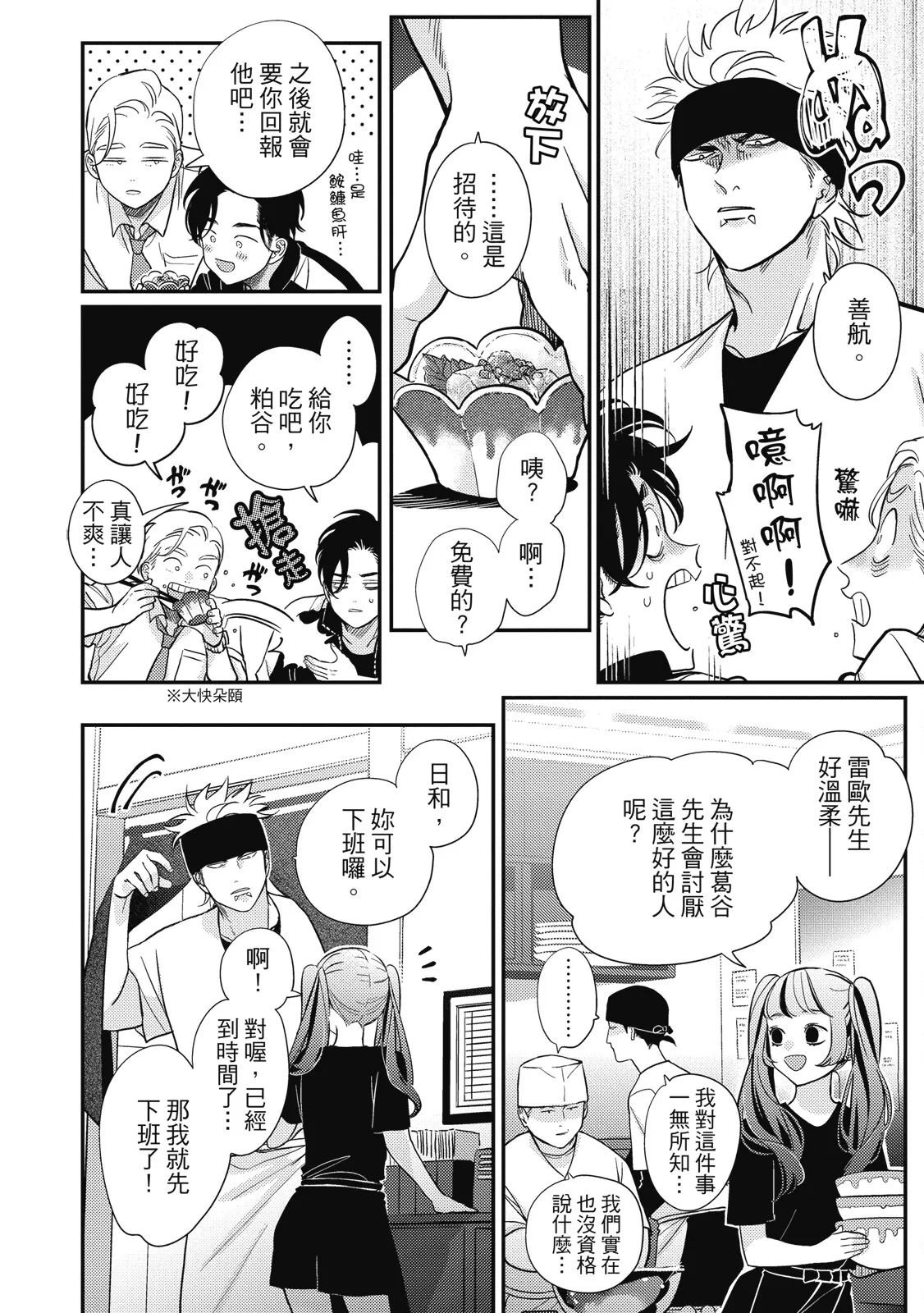 Happy Kuso Life 5 | 極樂鳥日子 5 - Page 24