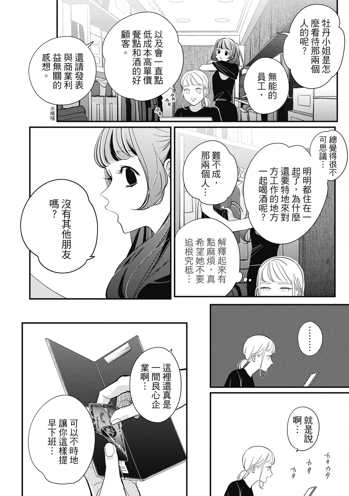 Happy Kuso Life 5 | 極樂鳥日子 5 - Page 26