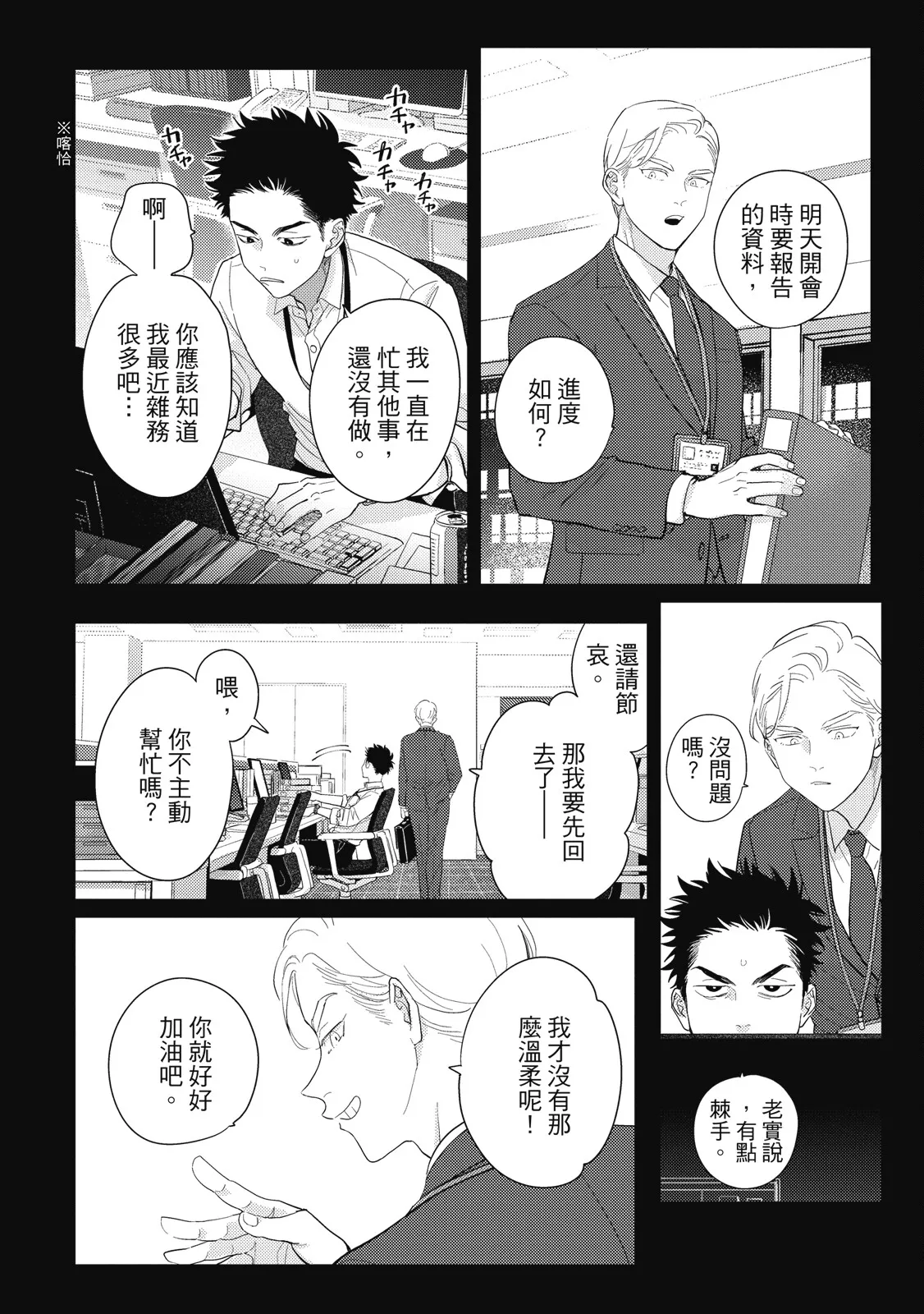 Happy Kuso Life 5 | 極樂鳥日子 5 - Page 38