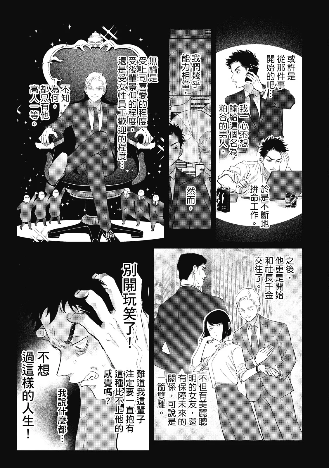 Happy Kuso Life 5 | 極樂鳥日子 5 - Page 41