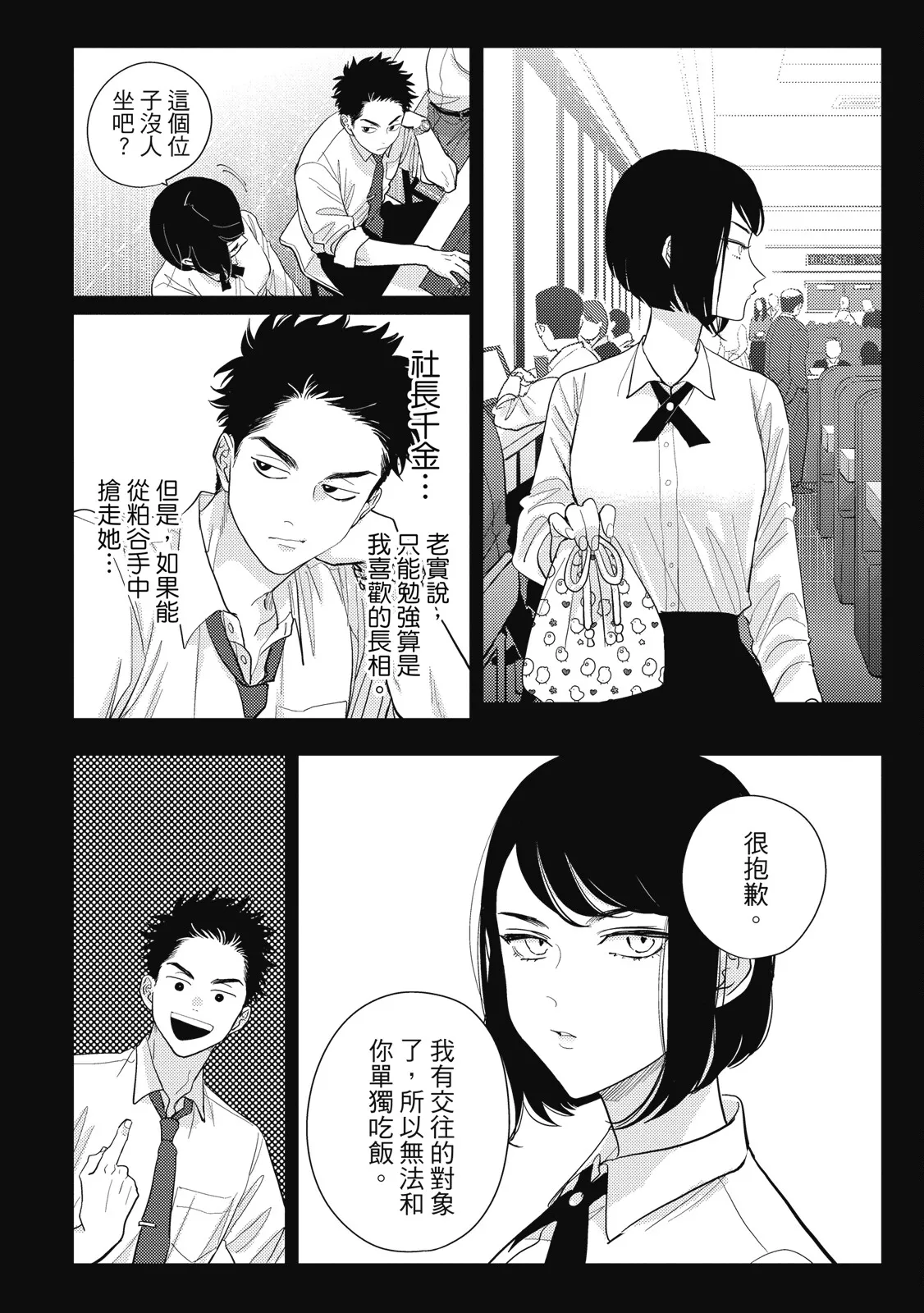 Happy Kuso Life 5 | 極樂鳥日子 5 - Page 42